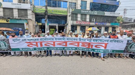 এস আলমের প্রভাবমুক্ত ইসলামী ব্যাংকের দাবিতে রাজশাহীতে মানববন্ধন