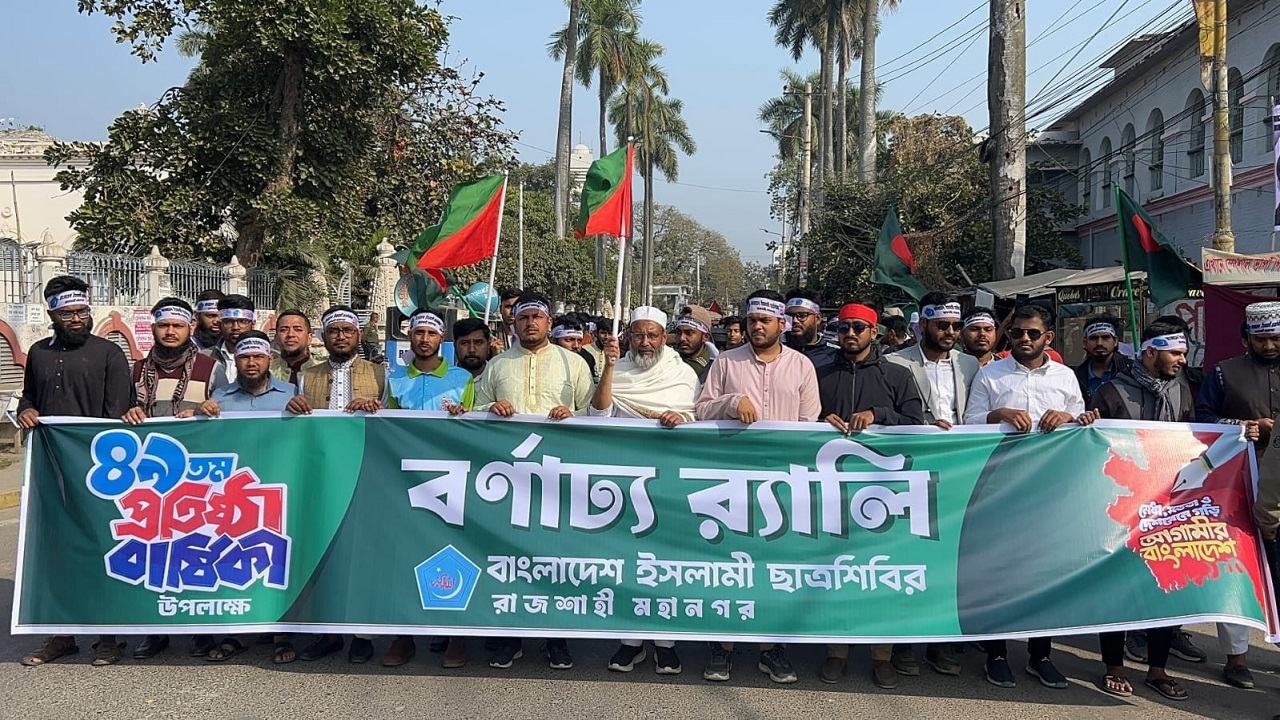 Rajshahi ICS