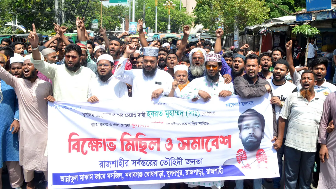 রাজশাহীতে মহানবীকে সা: নিয়ে কটূক্তির প্রতিবাদে বিক্ষোভ