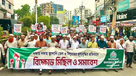 বিদ্যুৎ ও জ্বালানি তেলের মূল্য বৃদ্ধির প্রতিবাদে রাজশাহীতে জামায়াতের বিক্ষোভ