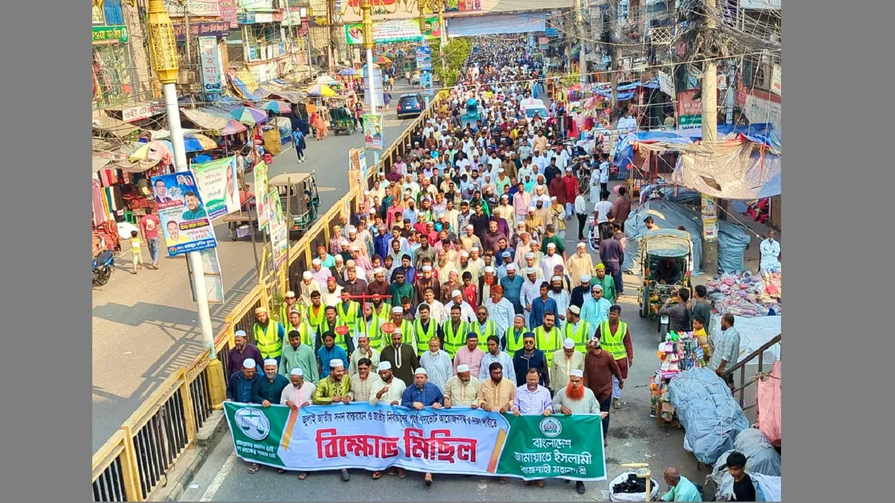 নির্বাচনের আগে গণভোটসহ ৫ দফা দাবিতে রাজশাহীতে জামায়াতের বিক্ষোভ