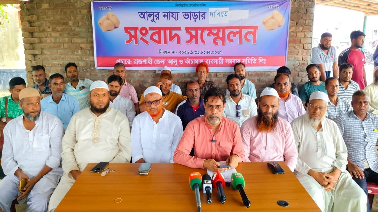 হিমাগারে আলু সংরক্ষণে প্রতি কেজি ভাড়া সর্বোচ্চ ৪ টাকা নির্ধারণের দাবি