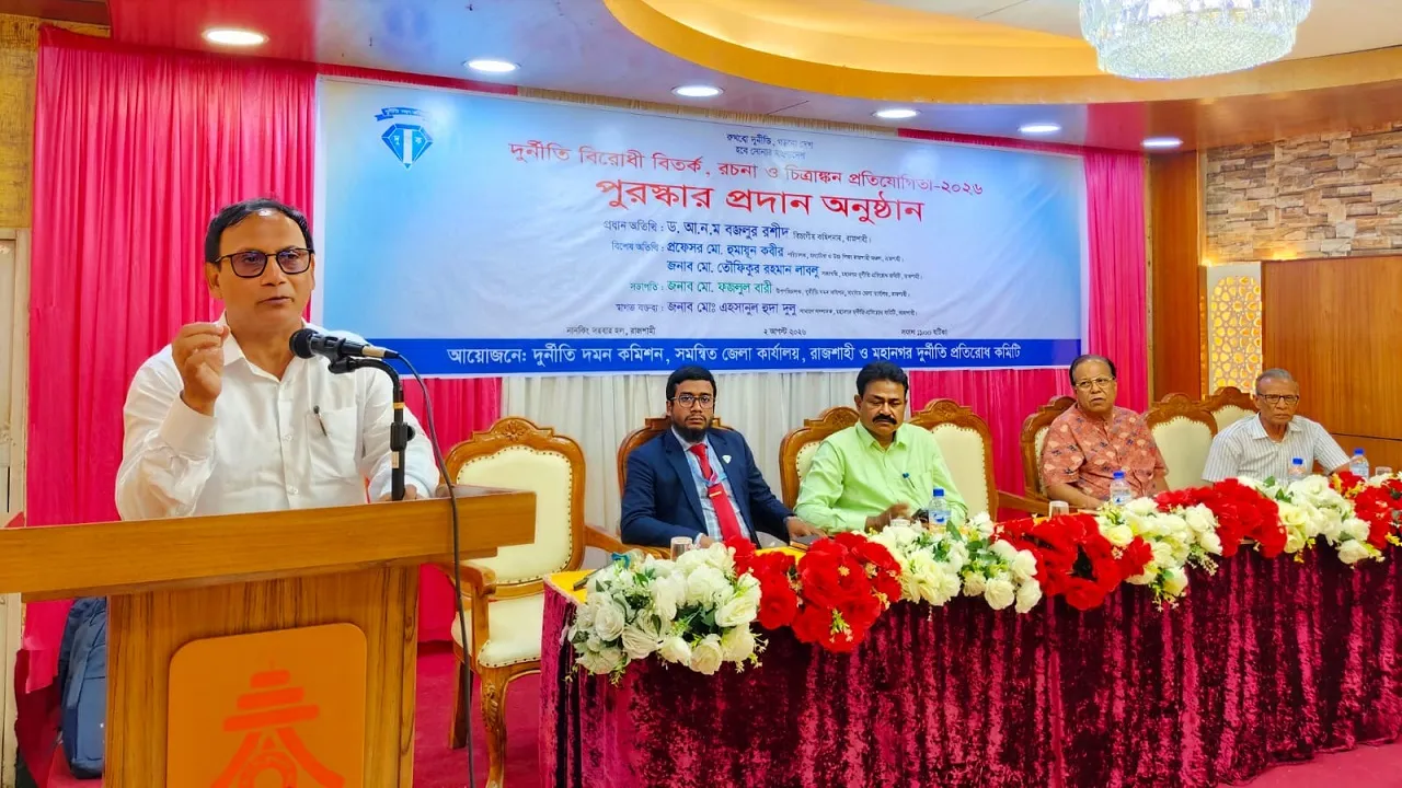 দুর্নীতির বিরুদ্ধে প্রতিরোধ গড়তে হবে পরিবার থেকেই : বিভাগীয় কমিশনার