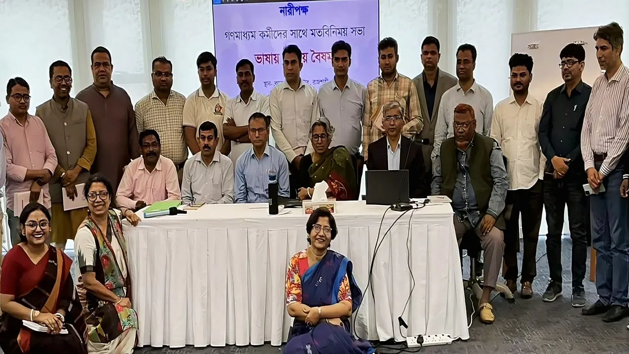 ভাষায় লিঙ্গবৈষম্য দূর করতে রাজশাহীতে সাংবাদিকদের সাথে নারীপক্ষের সংলাপ