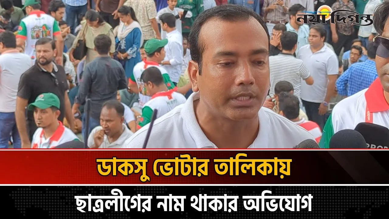 এখনও পর্যন্ত ছাত্রলীগের সন্ত্রাসীদের তালিকা প্রকাশ না করায় রাকিবের ক্ষোভ