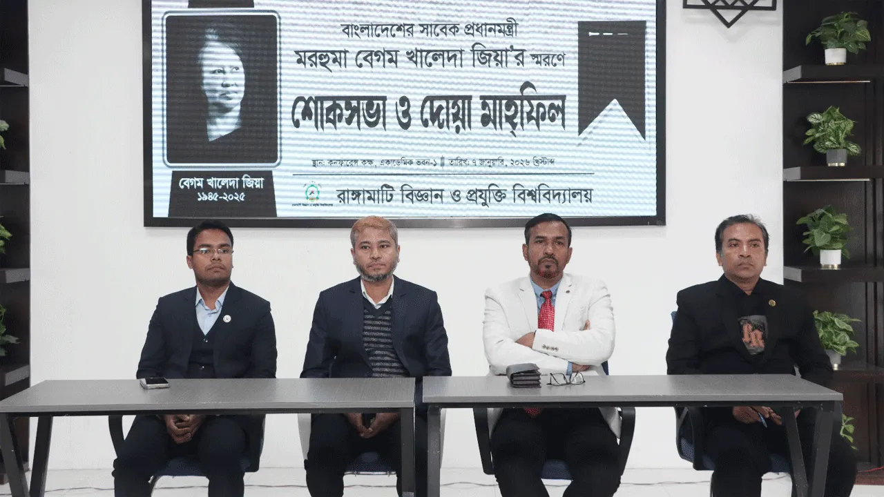রাবিপ্রবিতে সাবেক প্রধানমন্ত্রী খালেদা জিয়ার স্মরণে শোকসভা ও দোয়া মাহফিল