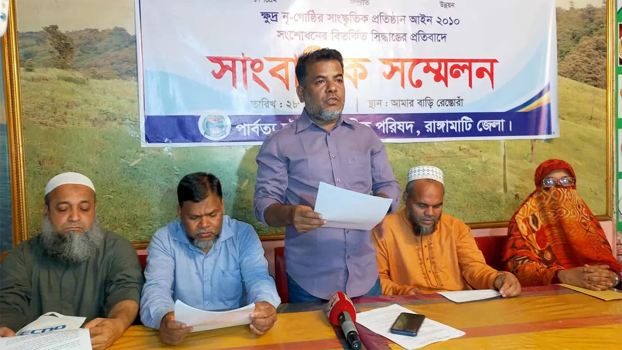 ক্ষুদ্র নৃ-গোষ্ঠীর সাংস্কৃতিক প্রতিষ্ঠান আইন ২০১০-এর প্রস্তাাবিত সংশোধনী বাতিলের দাবি