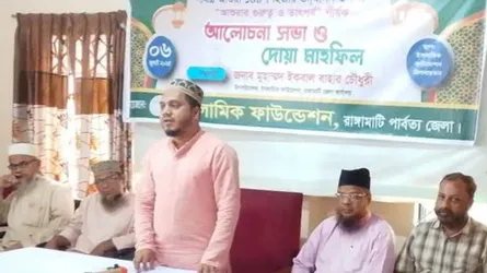 রাঙ্গামাটিতে ইফার উদ্যোগে আশুরার তাৎপর্য শীর্ষক আলোচনা ও দোয়া