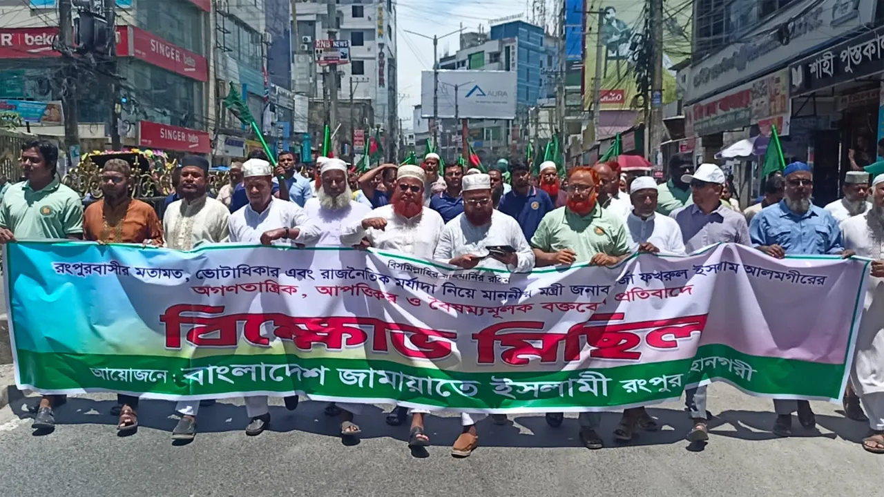 রংপুরবাসীদের নিয়ে মির্জা ফখরুলের বক্তব্যের প্রতিবাদে জামায়াতের বিক্ষোভ