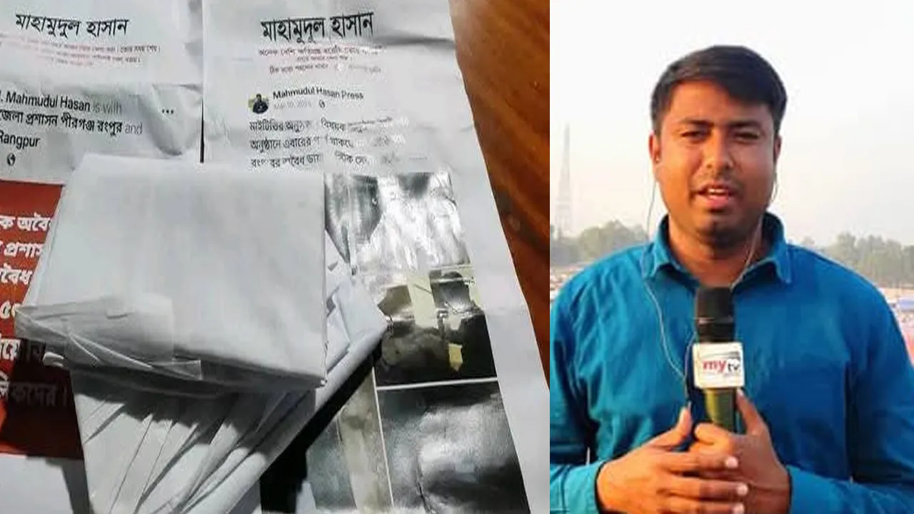 রংপুরে কাফনের কাপড় পাঠিয়ে সাংবাদিককে হত্যার হুমকি