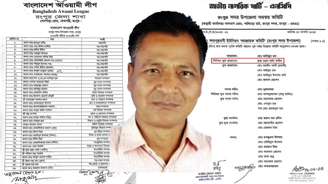 রংপুরে গ্রেফতার হওয়া আ’লীগ নেতা এখন এনসিপির সিনিয়র যুগ্ম আহ্বায়ক