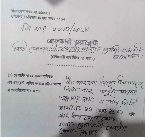 Rangpur-Warrent