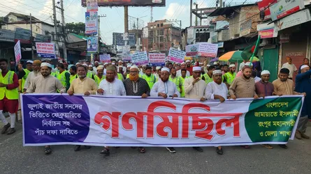 জুলাই সনদ বাস্তবায়নের দাবিতে রংপুরে জামায়াতের গণমিছিল