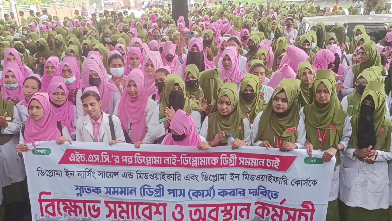 ডিপ্লোমাকে ডিগ্রি সমমানের দাবিতে রংপুরে নার্সিং শিক্ষার্থীদের বিক্ষোভ