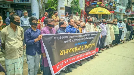 রংপুর মহানগরীতে সড়ক সংস্কারের দাবিতে মানববন্ধন