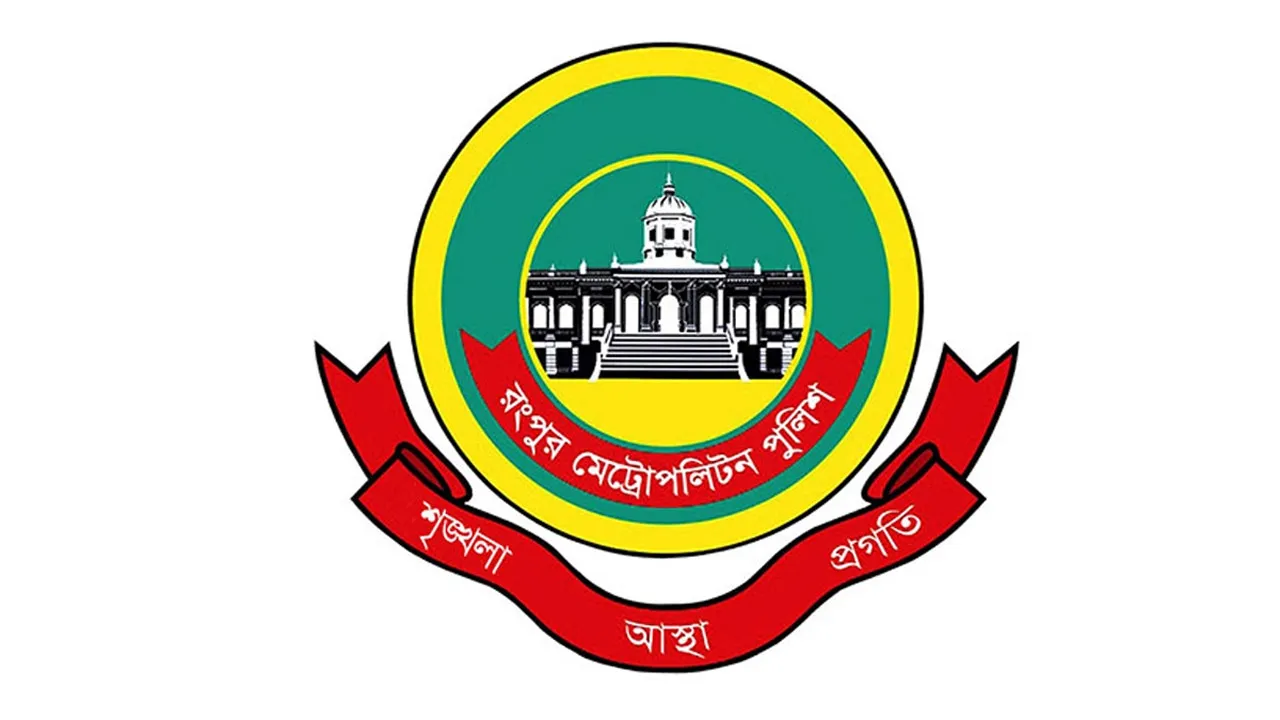 রংপুর মহানগরীতে সভা-সমাবেশ ও মিছিলের আগে পুলিশের অনুমতি নিতে গণবিজ্ঞপ্তি