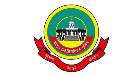 রংপুর মহানগরীতে সভা-সমাবেশ ও মিছিলের আগে পুলিশের অনুমতি নিতে গণবিজ্ঞপ্তি