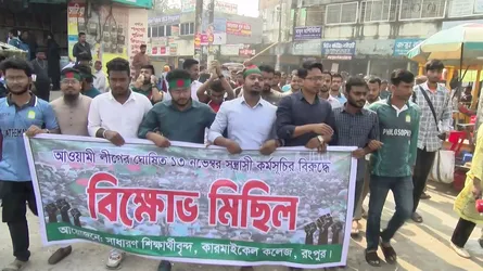 শেখ হাসিনার বিচারের দাবিতে কারমাইকেল কলেজে বিক্ষোভ