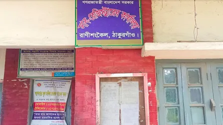 রাণীশংকৈল সাব-রেজিস্ট্রি অফিসে সংরক্ষিত দলিল বিনষ্টের বিজ্ঞপ্তি