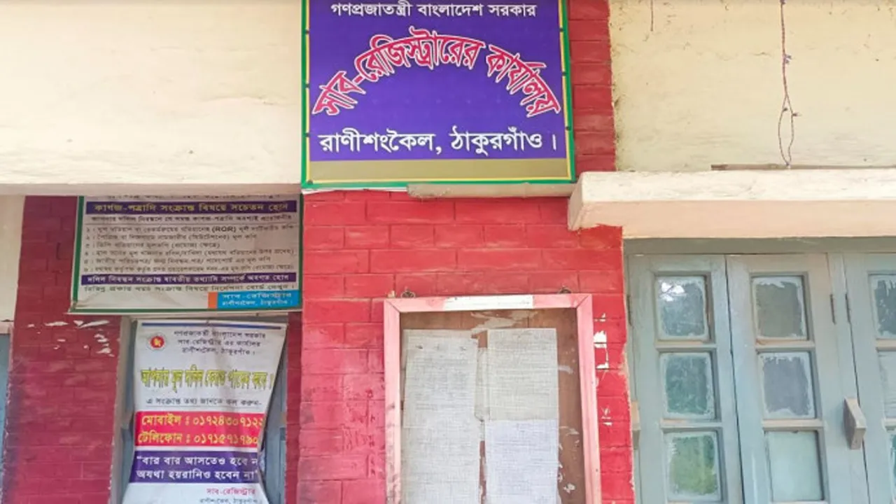 রাণীশংকৈল সাব-রেজিস্ট্রি অফিসে সংরক্ষিত দলিল বিনষ্টের বিজ্ঞপ্তি