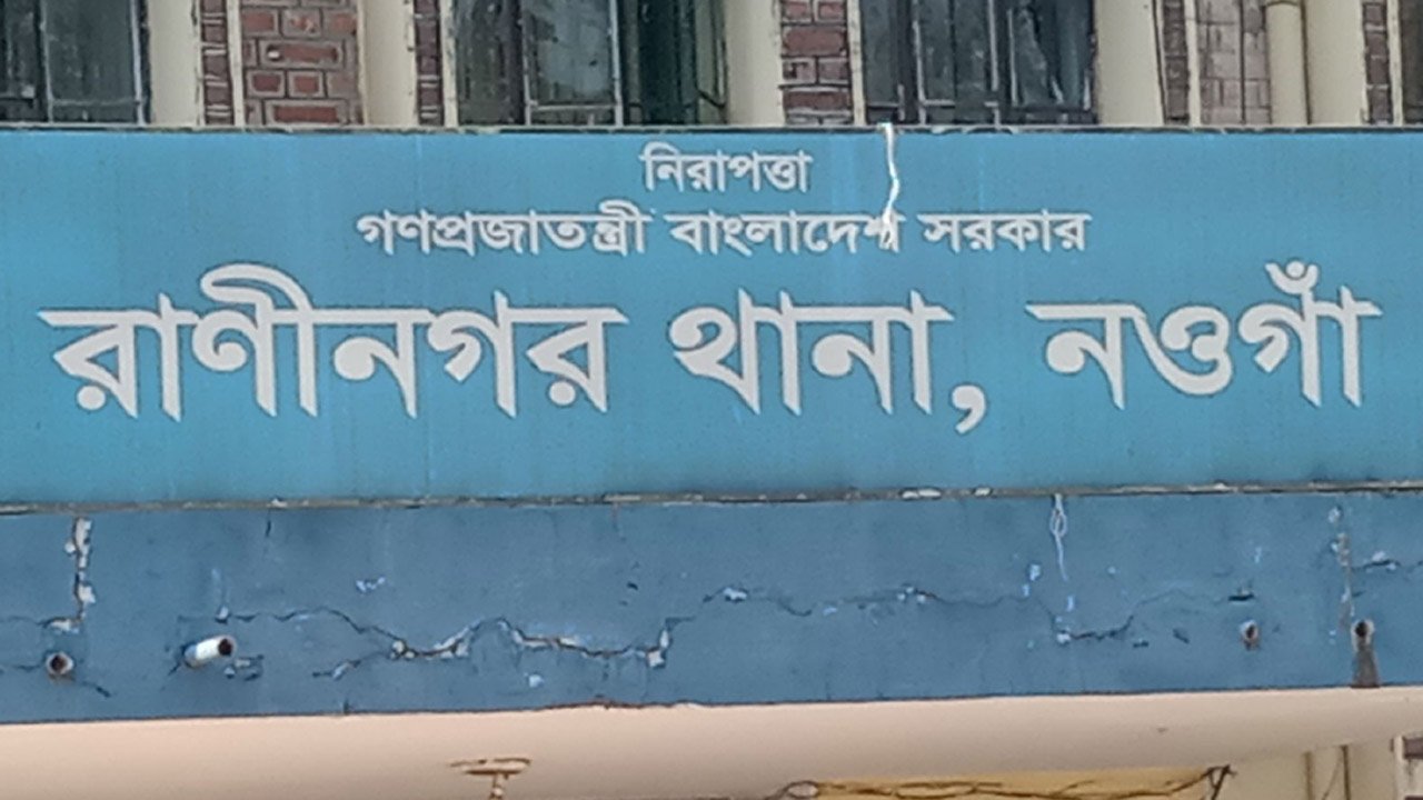Raninagar