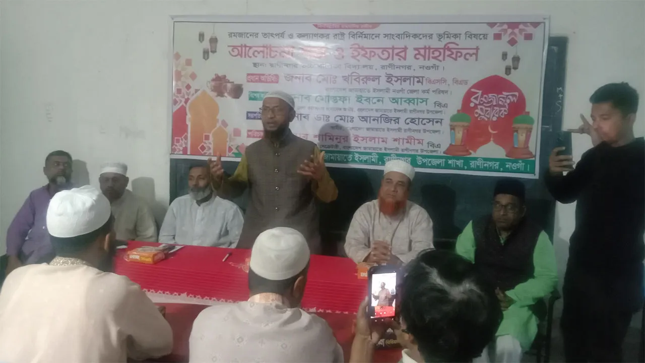 রাণীনগরে সাংবাদিকদের সৌজন্যে জামায়াতের ইফতার মাহফিল