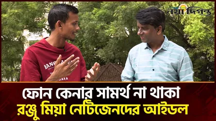 হানিফ সংকেতের ফটোকপি ভাইরাল রঞ্জু মিয়া এখন অনেকের অনুপ্রেরণা