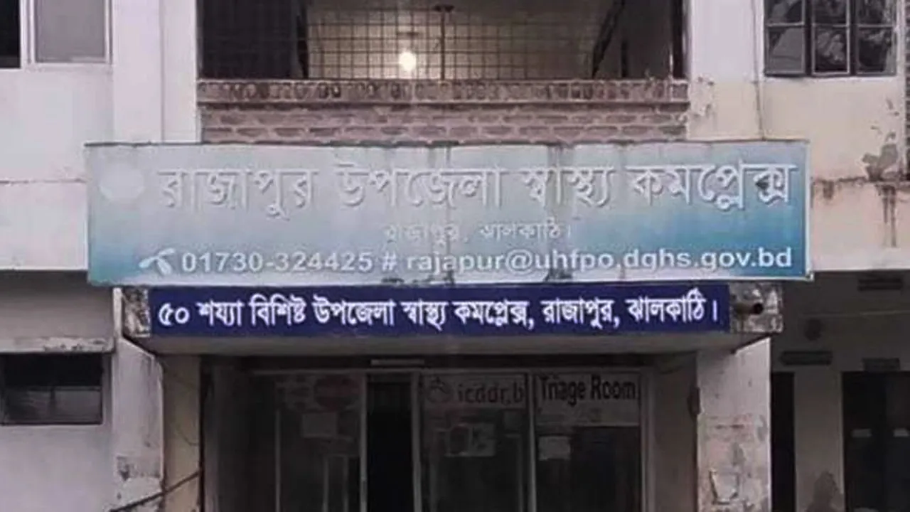 ২৫ দিন ধরে পানি নেই রাজাপুর স্বাস্থ্য কমপ্লেক্সে!