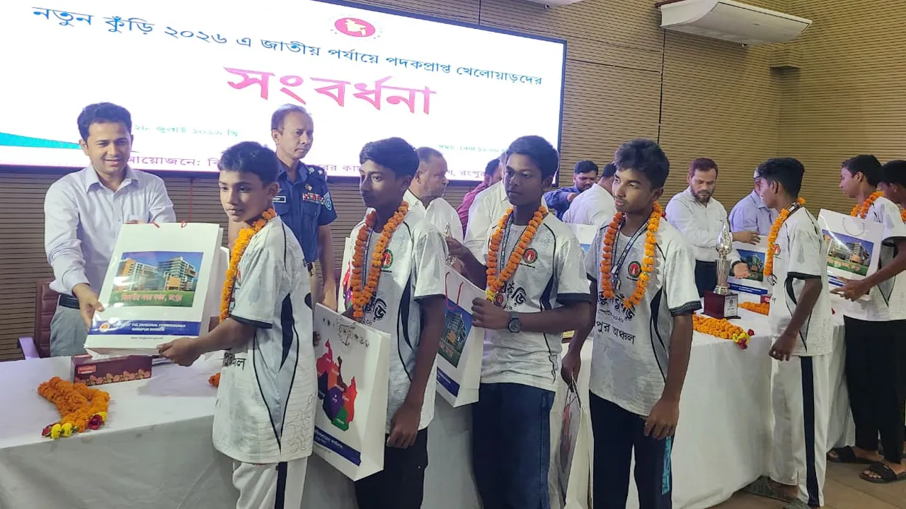 রংপুরে ‘নতুন কুঁড়ি স্পোর্টস’ বিজয়ী খেলোয়াড়দের বর্ণাঢ্য সংবর্ধনা