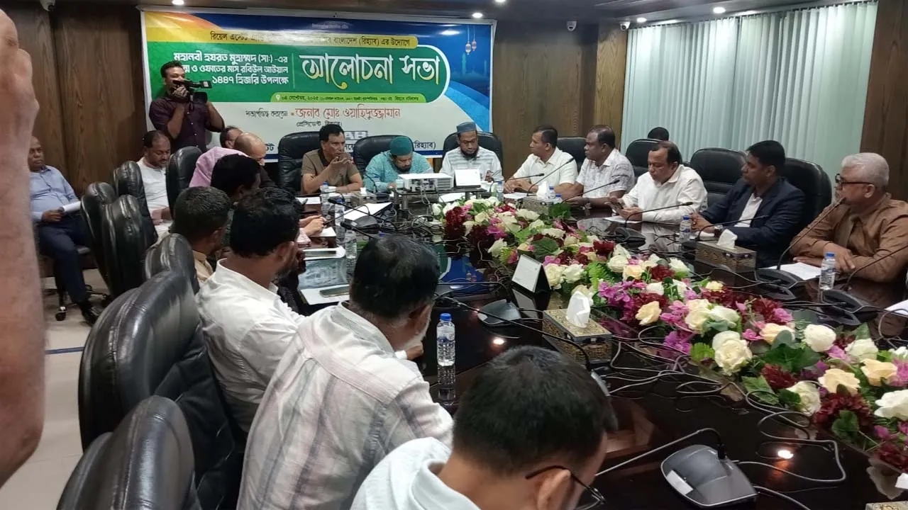 রিহ্যাবের ঈদে মিলাদুন্নবী পালিত
