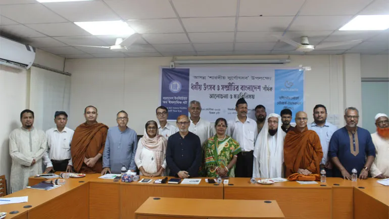 ‘ধর্মীয় উৎসব ও সম্প্রীতির বাংলাদেশ’ শীর্ষক মতবিনিময় সভা অনুষ্ঠিত