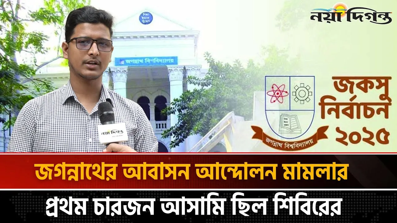 জকসুতে সকল শিক্ষার্থীর প্রতিনিধিত্ব নিশ্চিত করার মতো প্যানেল দিয়েছি