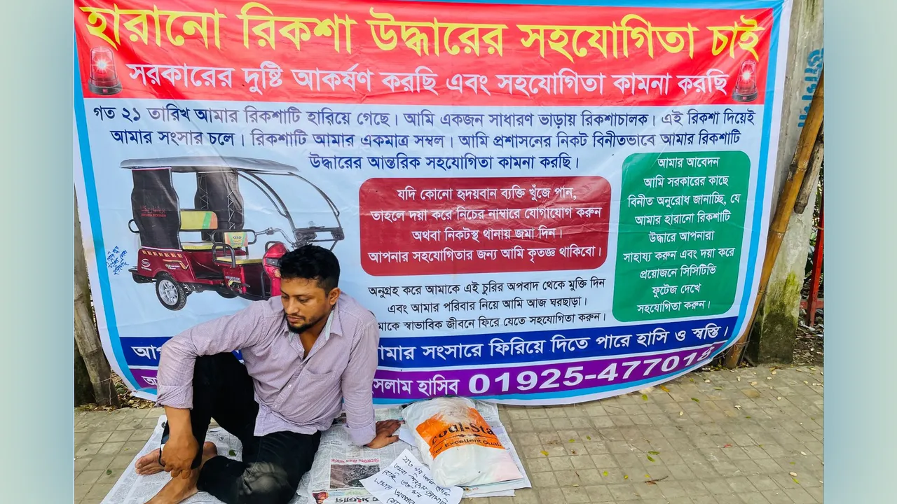 রিকশা চুরির পর এখন জরিমানার চাপে সাইফুল