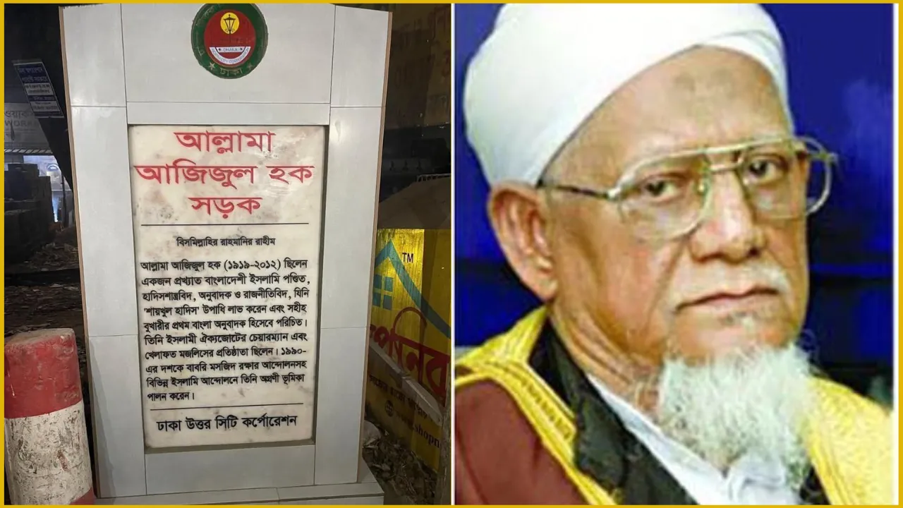 রাজধানীতে শাইখুল হাদীসের নামে সড়ক