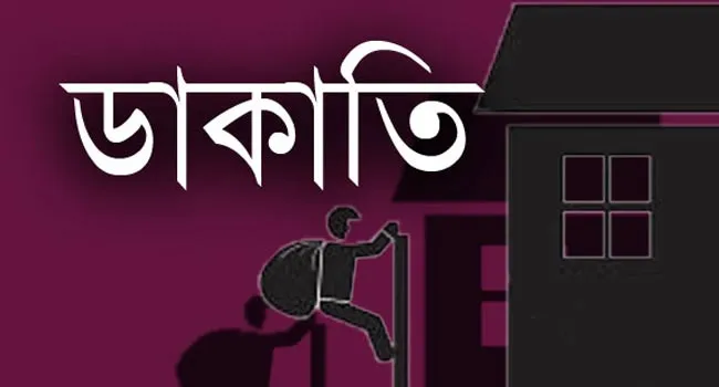 সোনারগাঁওয়ে প্রবাসী পরিবার ডাকাতির শিকার, ১৫ ভরি স্বর্ণ লুট