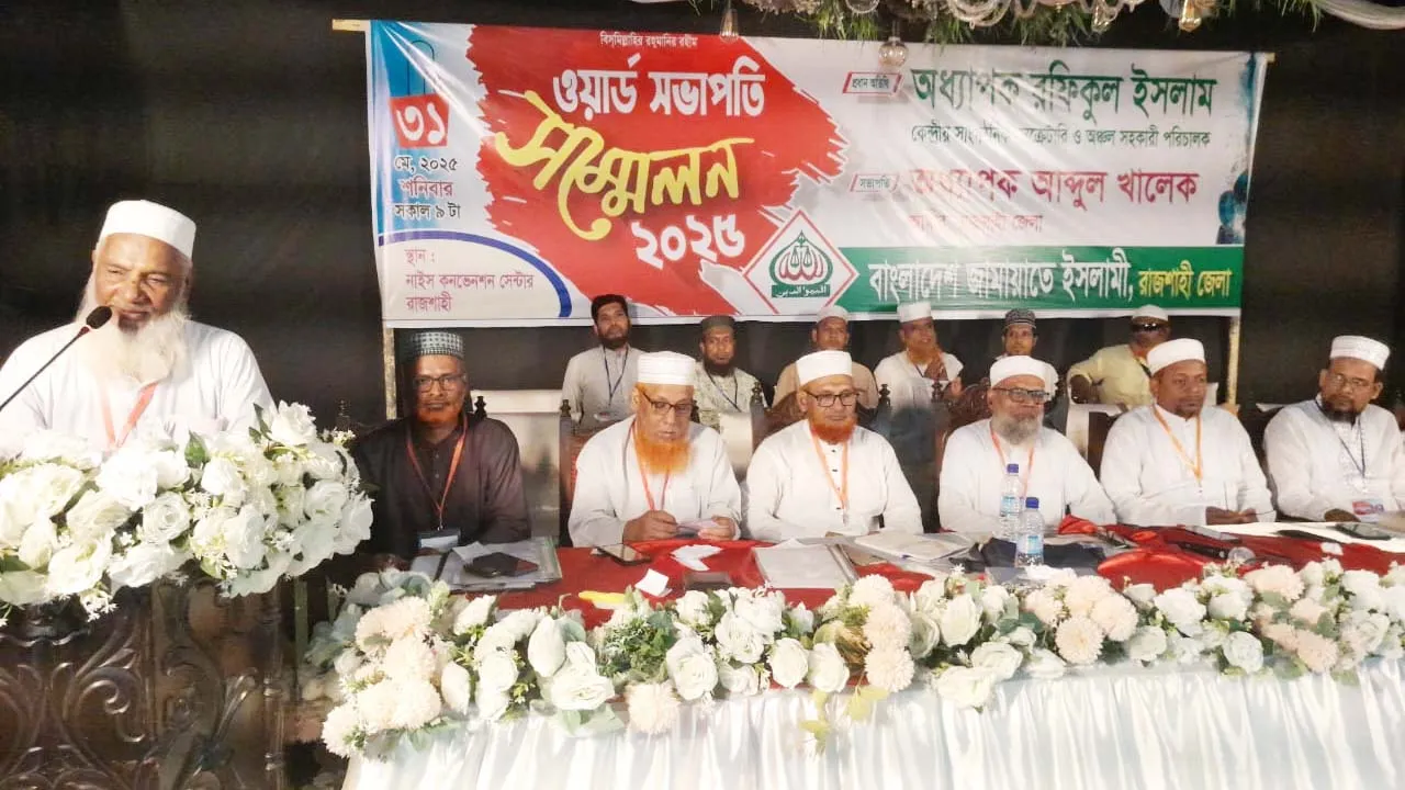 দ্বীন কায়েমে ওয়ার্ড সভাপতিদের নিষ্ঠার সাথে কাজ করতে হবে