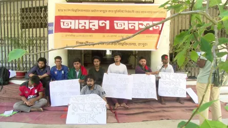 রোকেয়া বিশ্ববিদ্যালয় ছাত্র সংসদ নির্বাচনের দাবিতে আমরণ অনশনে শিক্ষার্থীরা