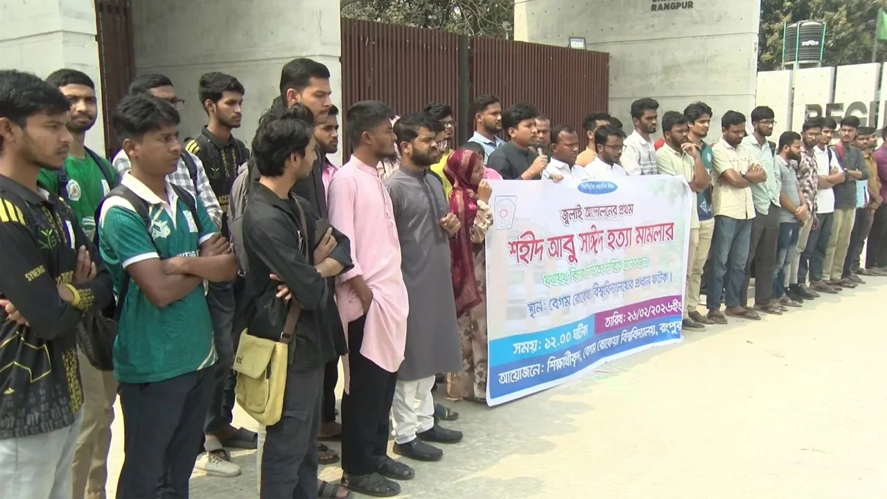 আবু সাঈদ হত্যা মামলা দ্রুত নিষ্পত্তির দাবিতে বেরোবিতে মানববন্ধন
