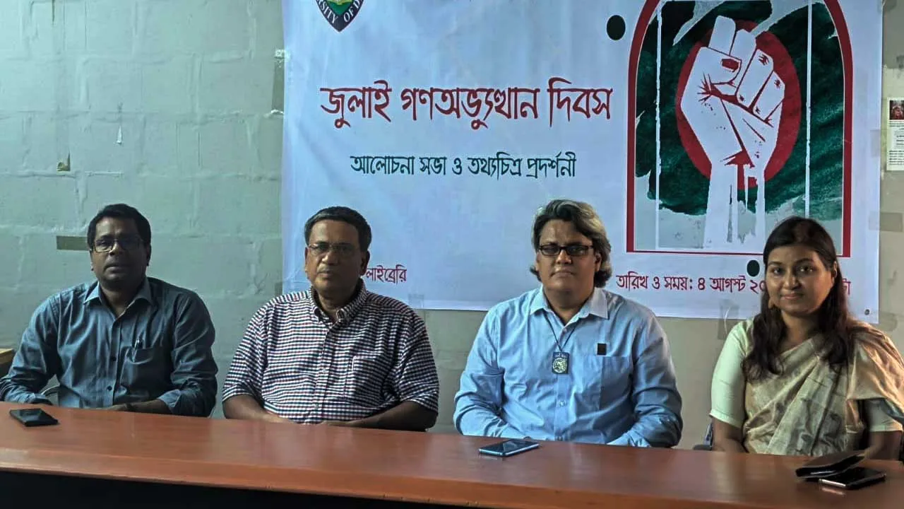 রয়েল ইউনিভার্সিটিতে ‘জুলাই গণঅভ্যুত্থান দিবস' উপলক্ষে প্রামাণ্যচিত্র প্রদর্শনী