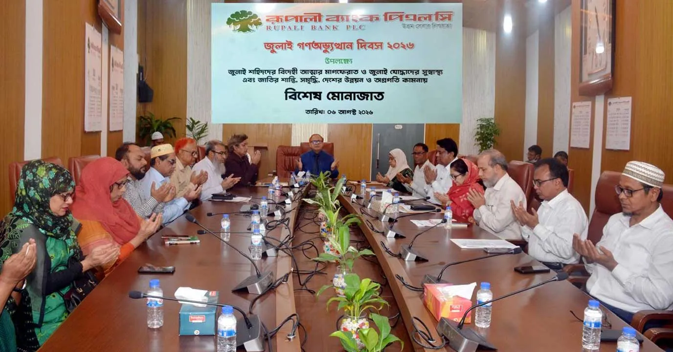 জুলাই গণঅভ্যুত্থান দিবস উপলক্ষে রূপালী ব্যাংকে বিশেষ দোয়া