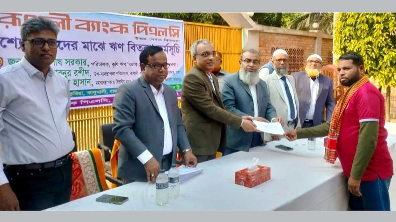 রাজবাড়ীতে রূপালী ব্যাংকের কৃষি ঋণ বিতরণ