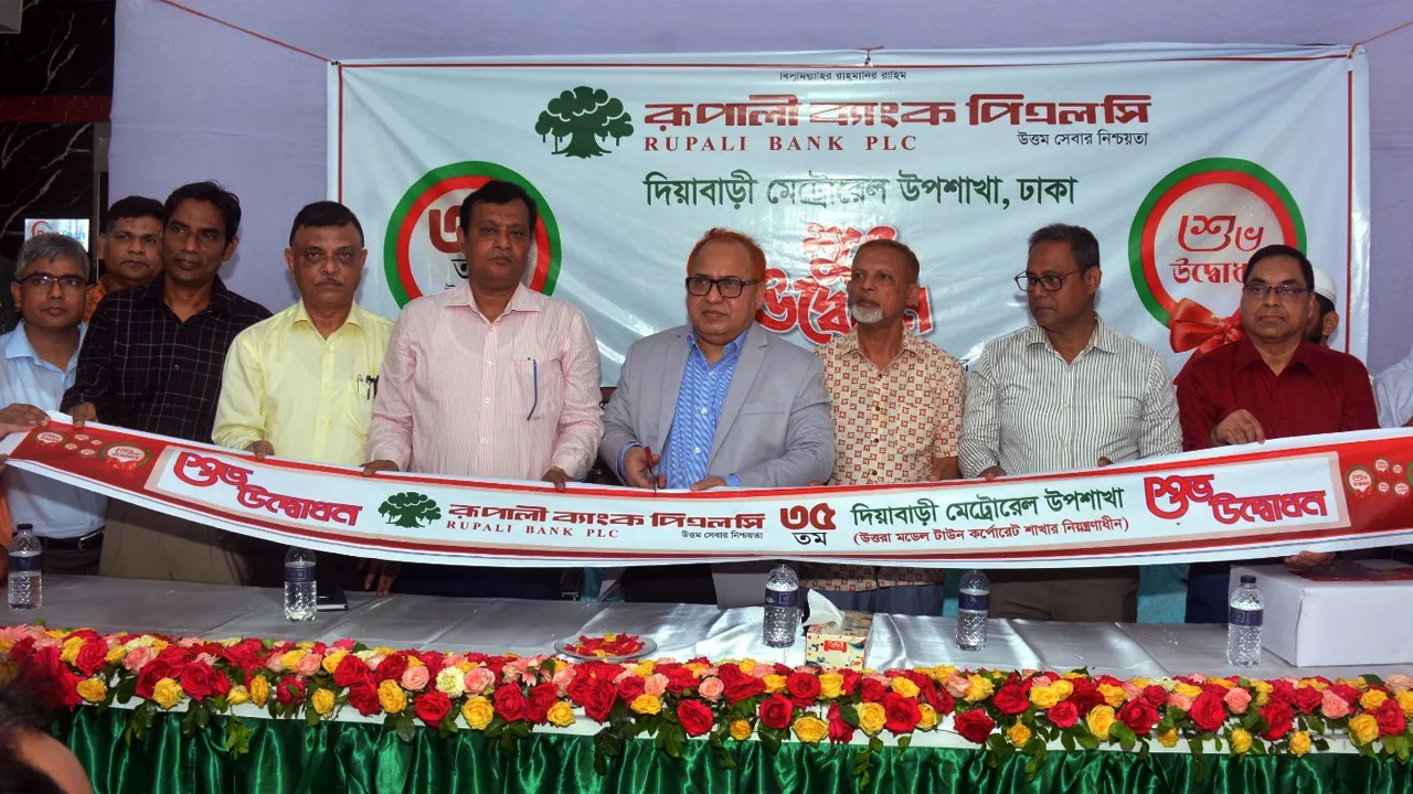 রূপালী ব্যাংকের দিয়াবাড়ী মেট্রোরেল উপশাখা উদ্বোধন