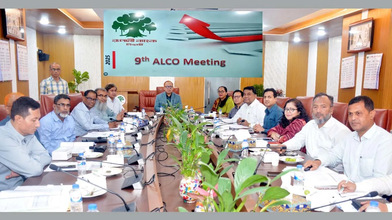 রূপালী ব্যাংকে অ্যাসেট-লায়াবিলিটি ম্যানেজমেন্ট কমিটির সভা অনুষ্ঠিত
