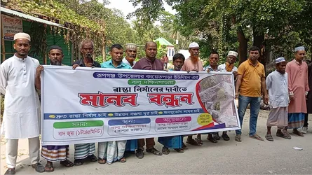 রূপগঞ্জে সড়ক নির্মাণের দাবিতে মানববন্ধন
