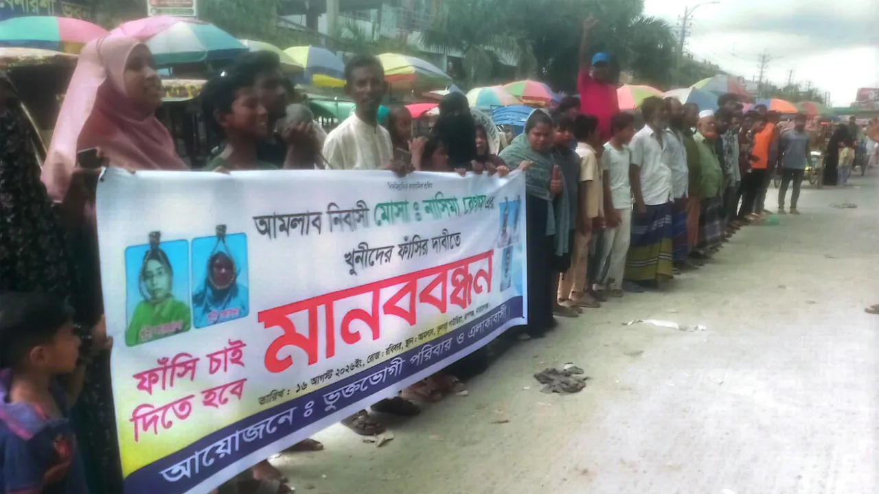 রূপগঞ্জে গৃহবধূ হত্যা মামলার আসামিদের গ্রেফতারের দাবিতে মানববন্ধন