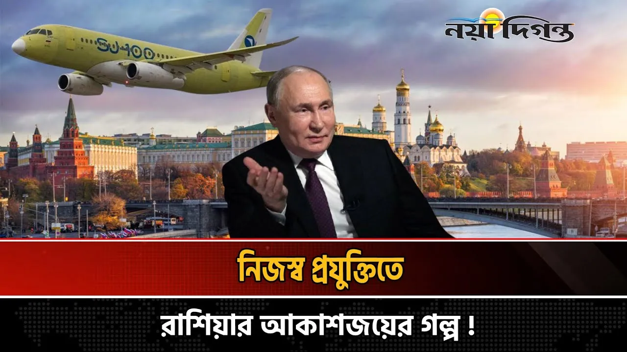 পশ্চিমাদের নিষেধাজ্ঞা'র জবাব দিল রাশিয়া!