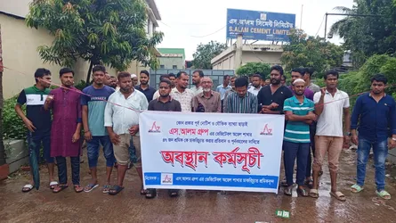 এস আলম ভেজিটেবল অয়েলের চাকরিচ্যুত কর্মীদের ফের অবস্থান কর্মসূচি