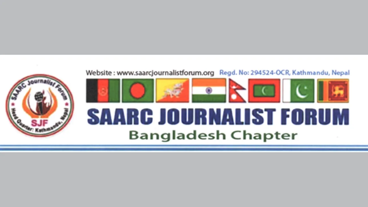 তারেক রহমানকে সার্ক জার্নালিস্ট ফোরামের অভিনন্দন