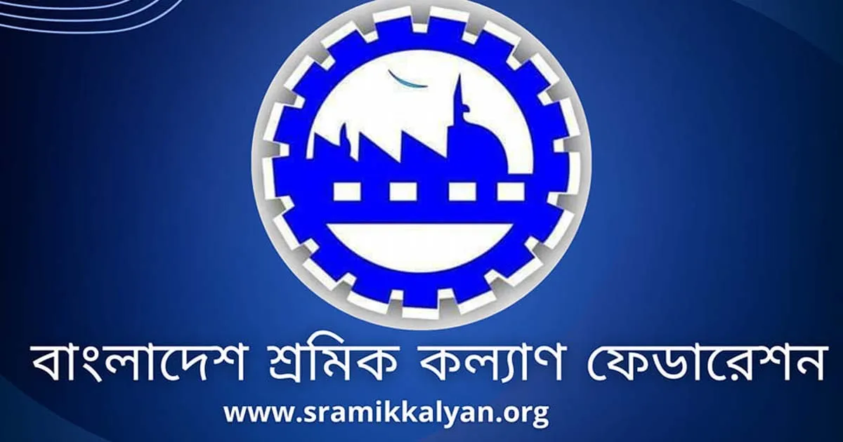 ব্যারিস্টার আবদুর রাজ্জাকের ইন্তেকালে শ্রমিক কল্যাণ ফেডারেশনের শোক