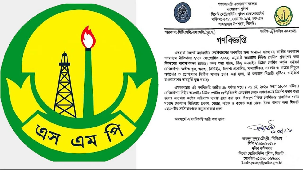 নিবন্ধনহীন অনলাইন পোর্টাল বন্ধে এসএমপির ৪৮ ঘণ্টার আল্টিমেটাম